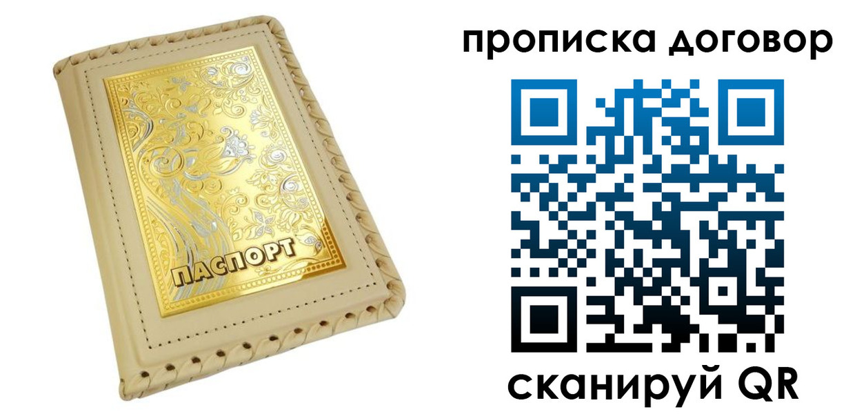 временная регистрация купить в Ликино-Дулёво