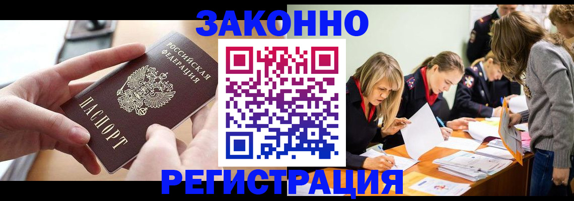 прописка для работы в Ликино-Дулёво
